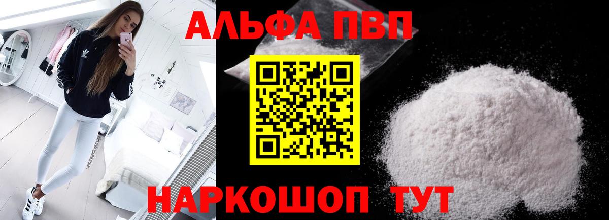 А ПВП Crystall  Вход с VPN  сколько стоит  APVP VHQ  Лысьва  Alpha PVP мука 