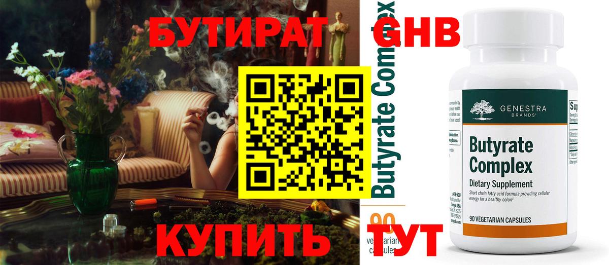 Бутират BDO  БУТИРАТ  Лысьва  Вход с VPN 