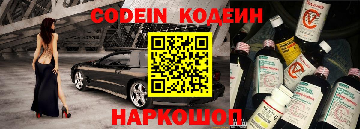 Лысьва  Кодеин напиток Lean (лин)  Вход с VPN 
