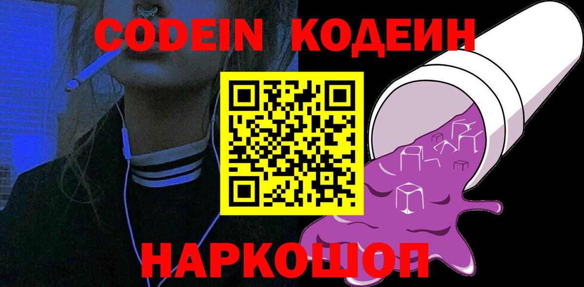 Codein Purple Drank Лысьва