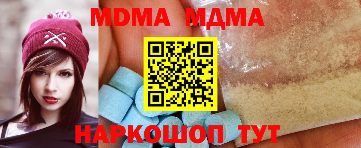 МДМА молли  Вход с VPN  MDMA crystal  Лысьва 